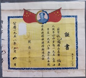 1958年2月山东掖县人的莱阳专区中医进修班进修证书