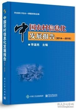 中国农村信息化发展报告（2017）