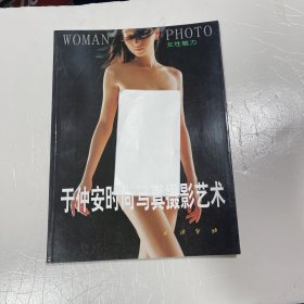 于仲安时尚写真摄影艺术