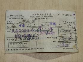 民国37年（1948年）上海联益房产商行房票（背贴5枚民国税票，保真包老，诚信经营），