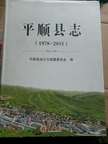 平顺县志
