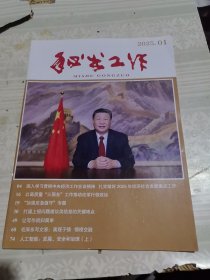 秘书工作2025年第1期总第438期