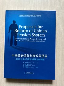 中国养老保险制度改革借鉴