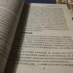 自主学习：学与教的原理和策略..