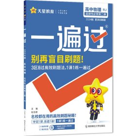 2023-2024年一遍过选择性必修第二册物理RJ（人教新教材）