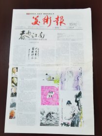 美术报2011年5月7日特刊 （8版）