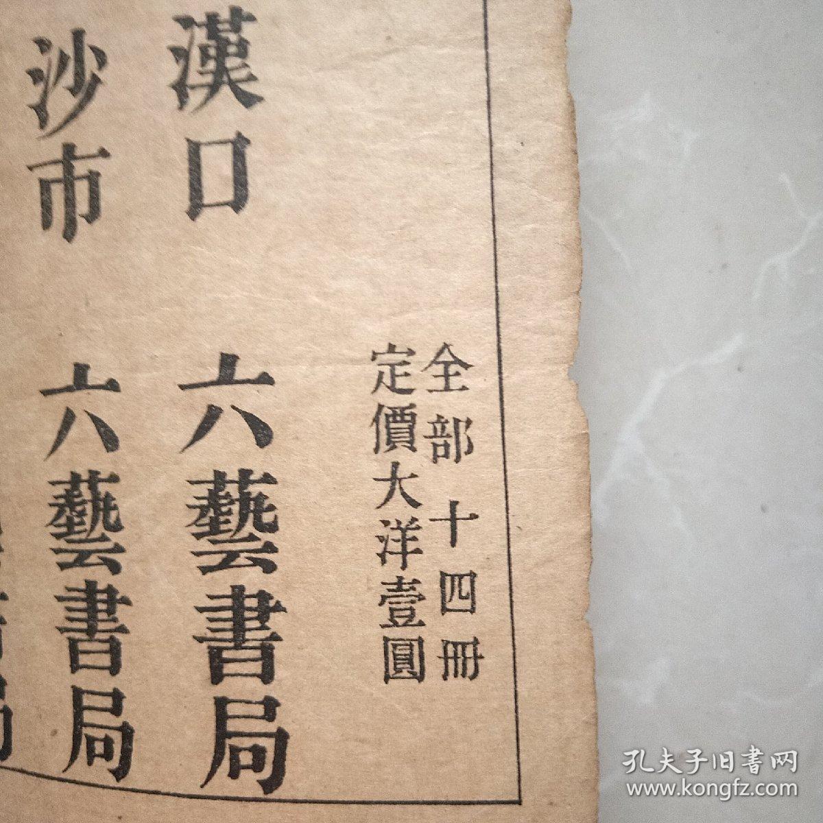 医学全书十六种