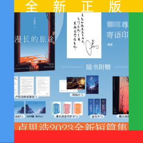 漫長的旅途（寄語印簽）