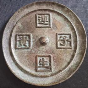 五子登科铜镜子
