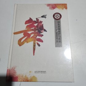 山东非遗保护与传承-传统舞蹈复原工程（二）