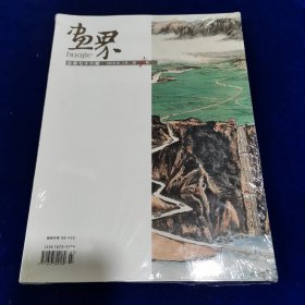 画界2018年7月（全新未开封）