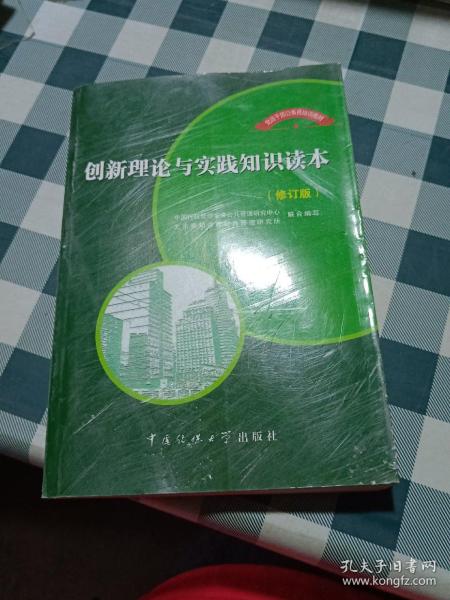 创造力与创新能力培训教程