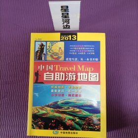 2013中国自助游地图