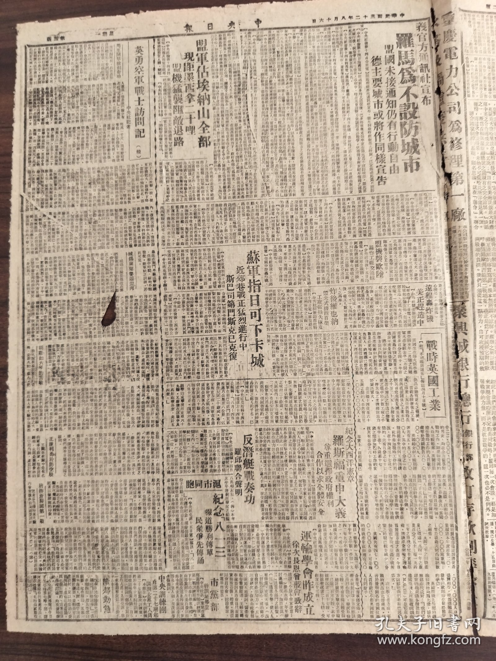 中华民国三十二年八月中央日报1943年8月16日日寇在南阳的大阴谋联合国发动南洋政治攻势远航2500里盟机炸婆罗洲英首相由美返加罗邱初步会商完成盟军逼近拜洛歌克利普斯深切认识中国抗战关系重大德清县击沉敌舰浙皖我袭敌得手义官方通讯社宣布罗马为不设防城市盟军战埃纳山纪念大西洋宪章罗斯福重申大义纪念八一三报道胜利传单民众争先传送运输协会成立国立体育师范学校西南高级商业职业学校立信会计专科学校文德女子中学