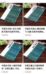 【中国法书选1-60册目录】全套880元