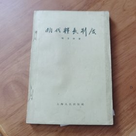 明代粮长制度