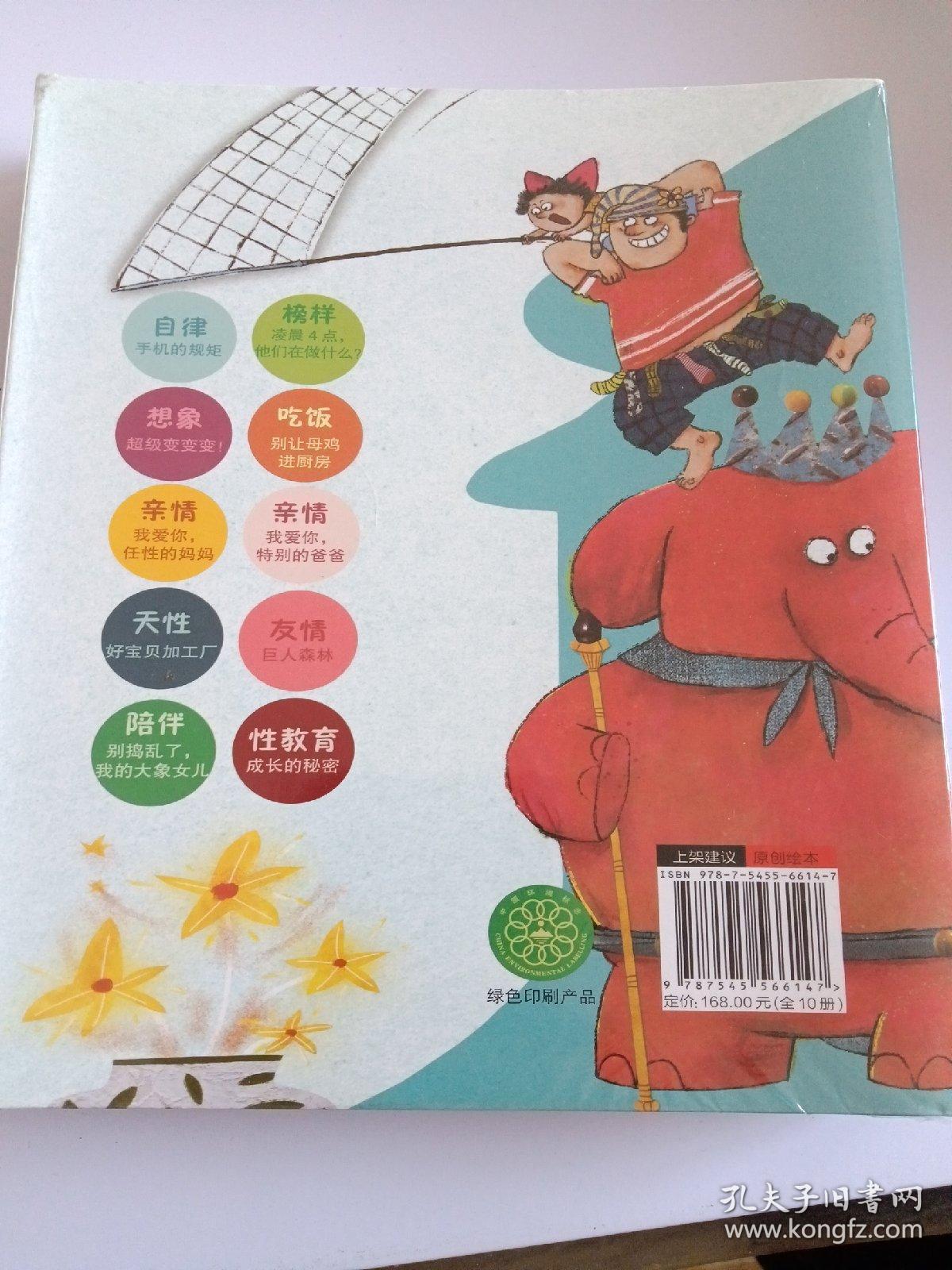 儿童成长原创绘本全10册适合3-6岁