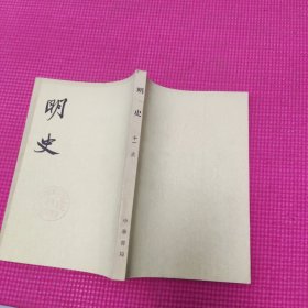 明史 十一表