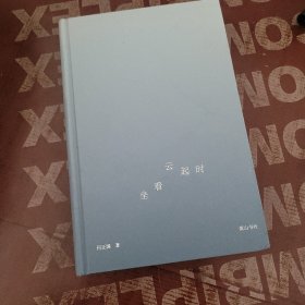 坐看云起时