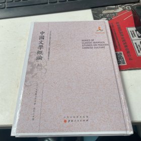 中国文学概论（上）