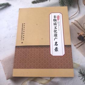 清流县非物质文化遗产名录