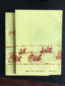 中国古代官吏制度沿革