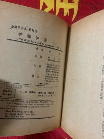 繁体武侠小说-神雕侠侣（1–4）1981年印