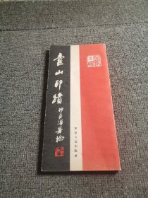 寿山印迹（作者签名本）