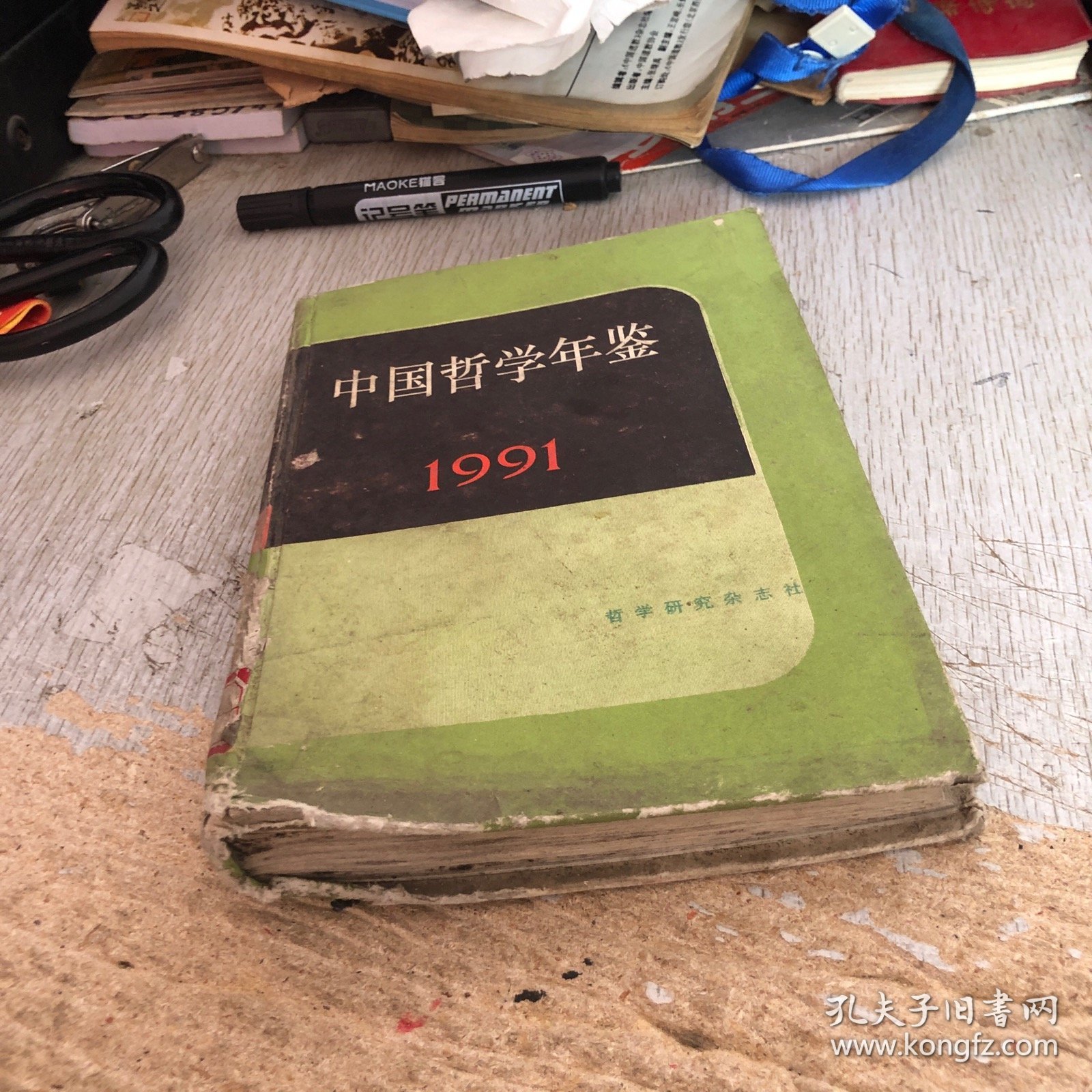 点击查看原图 中国哲学年鉴1991