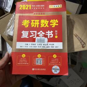 2023李永乐考研数学系列数学复习全书 提高篇+强化通关330题+历年真题全精解析·提高篇（数学一）