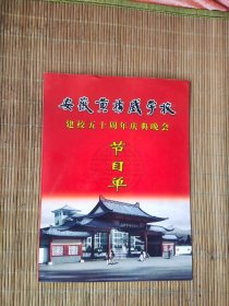 安庆市黄梅戏学校节目单