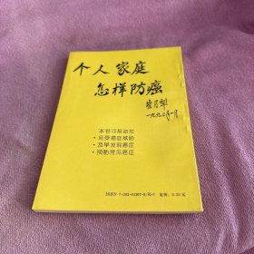 个人家庭怎样防癌