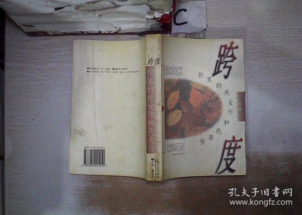 跨度:作家的处女作和代表作、。