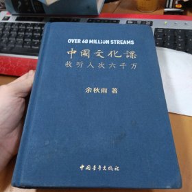 中国文化课
