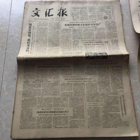 生日老报纸：1981年4月9日文汇报