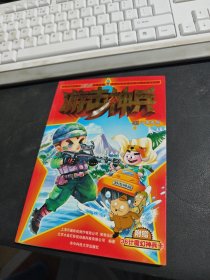 大型红色经典动画片精品图书系列·游击神兵9：山路奇兵