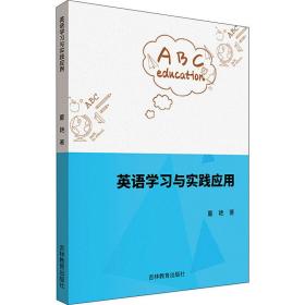 英语学与实践应用 教学方法及理论 董艳