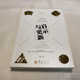 启示与更新