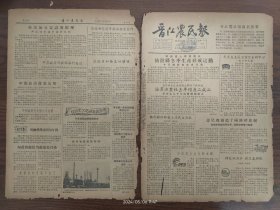 1957.1.13晋江农民报停刊号-晋江农民报改名启事:本报自本月16日起改名为闽中报。