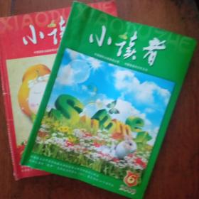 小读者（2009年2本）