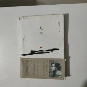 人生