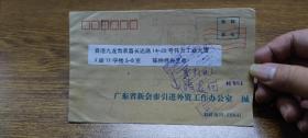 2001年新会市引进外资工作办公室——香港退回封实寄封~~广东新会邮资已付戳、香港2001年邮展纪念邮戳