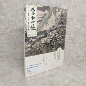 紫禁城2023年12月盘屈孤贞 松的文化意涵与图绘（未拆封）