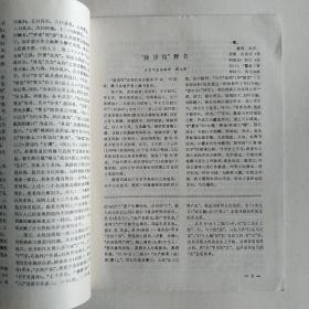 医古文知识（季刊）1992年第3期
