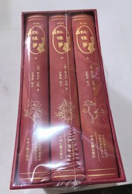 《红楼梦》亚东版 一版一印 限量500套 特装珍藏毛边本（两面毛边一面金边） 特制函套 塑封本