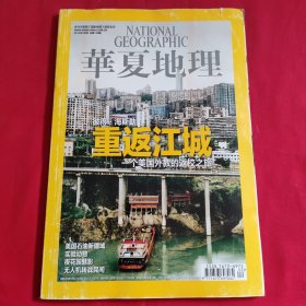 华夏地理 【2013年、第3月】