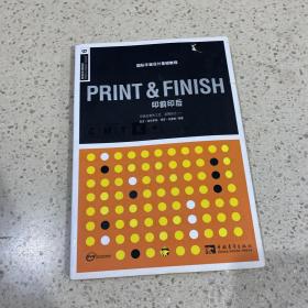 PRINT ＆ FINISH 印前印后