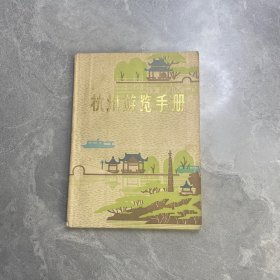 杭州游览手册