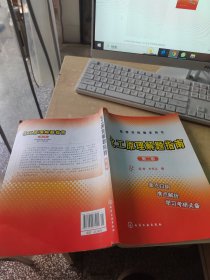 高等学校教学用书：化工原理解题指南（正版\内页干净）