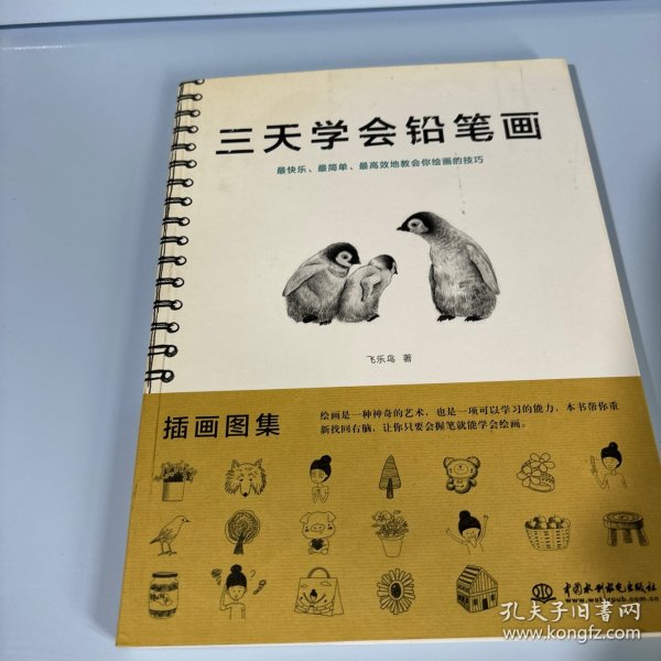 三天学会铅笔画